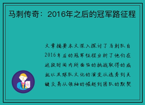 马刺传奇：2016年之后的冠军路征程