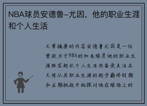 NBA球员安德鲁-尤因，他的职业生涯和个人生活
