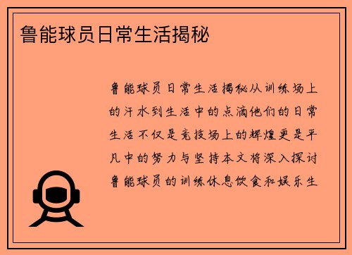 鲁能球员日常生活揭秘