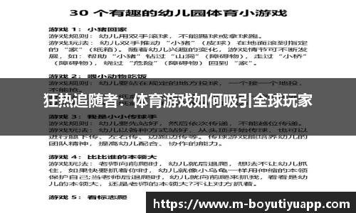 狂热追随者：体育游戏如何吸引全球玩家